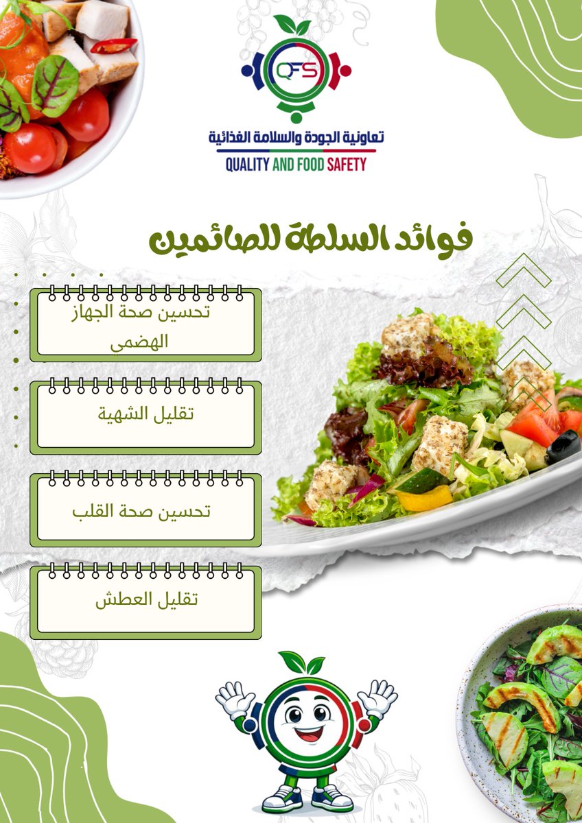 تعاونية الجودة والسلامة الغذائية (QFS) tweet media