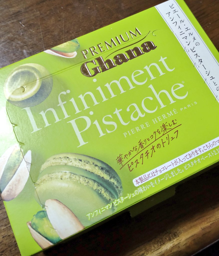 ピスタチオ系はほぼ初めましてだったけど、めっちゃ美味しかった……🍫