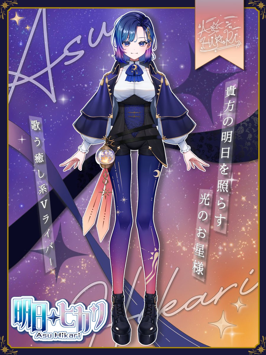 明日ヒカリ🌃🌟💙6/16〜ガチイベ tweet media