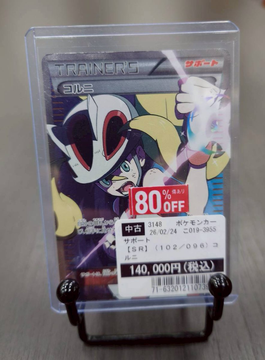 ⭐️買取情報⭐️】 ポケモンカード 買取させて頂きました🆕 #コルニ