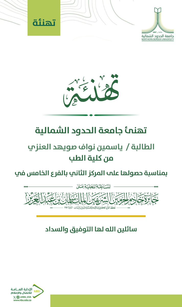 جامعة الحدود الشمالية tweet media