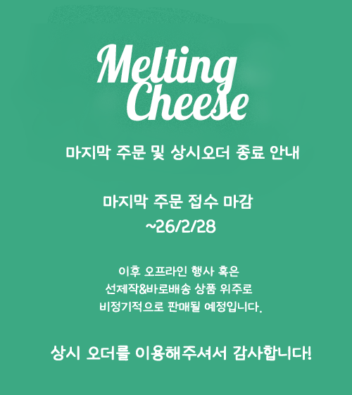멜팅치즈샵 Meltingcheese tweet media