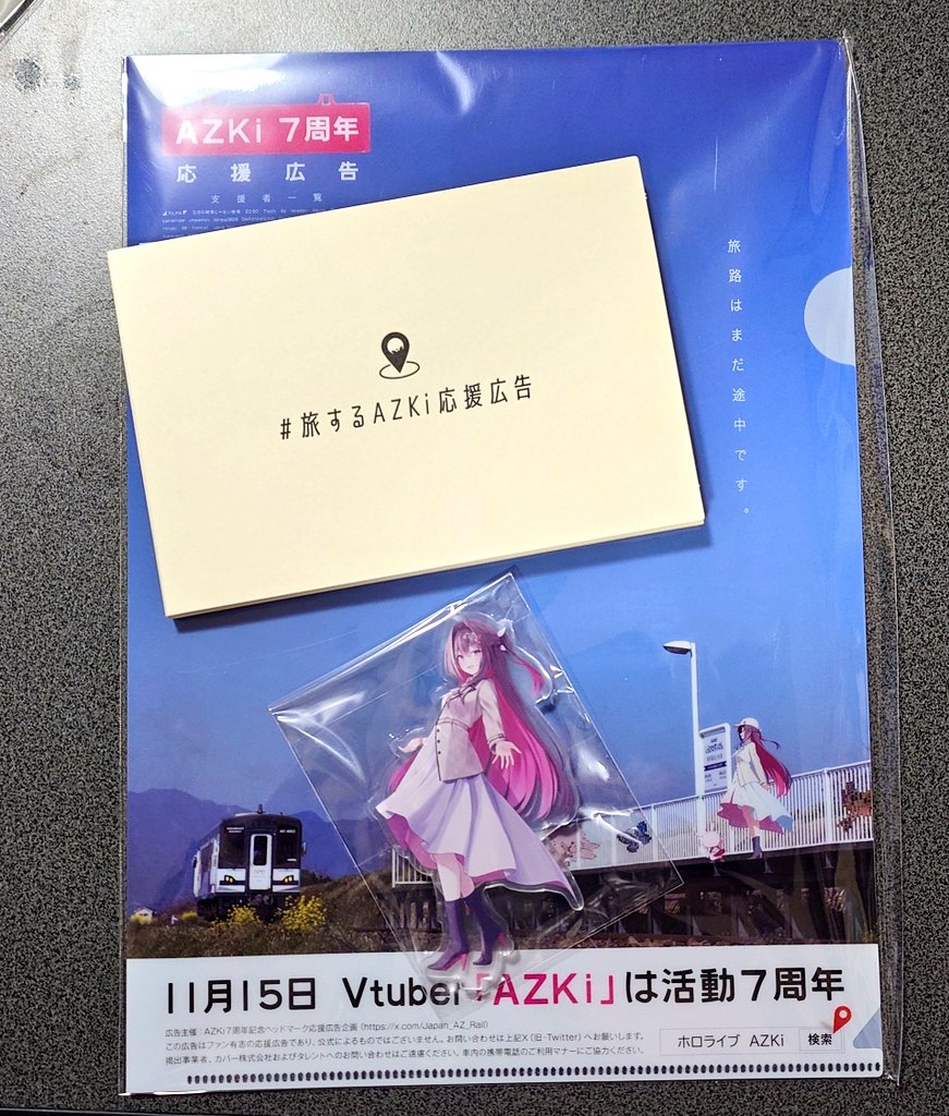 企画の返礼品届きました。 クリアファイル、アクスタ、ポストカード