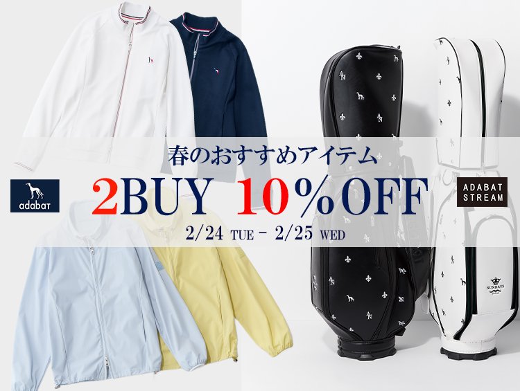 adabat_official's tweet photo. ～公式オンラインサイト限定～
春のおすすめアイテムが2BUYで10%OFF！

2/25(水)まで新作を含む春のおすすめアイテムが、2点以上購入で10%OFFに！
春ゴルフの準備にいかがですか？
#adabat #adabatnavy #adabatstream #2buy #春物 #ゴルフウェア
▼おすすめアイテムをチェック
https://t.co/mPG0ffUrBK https://t.co/4vKjWzR0mZ