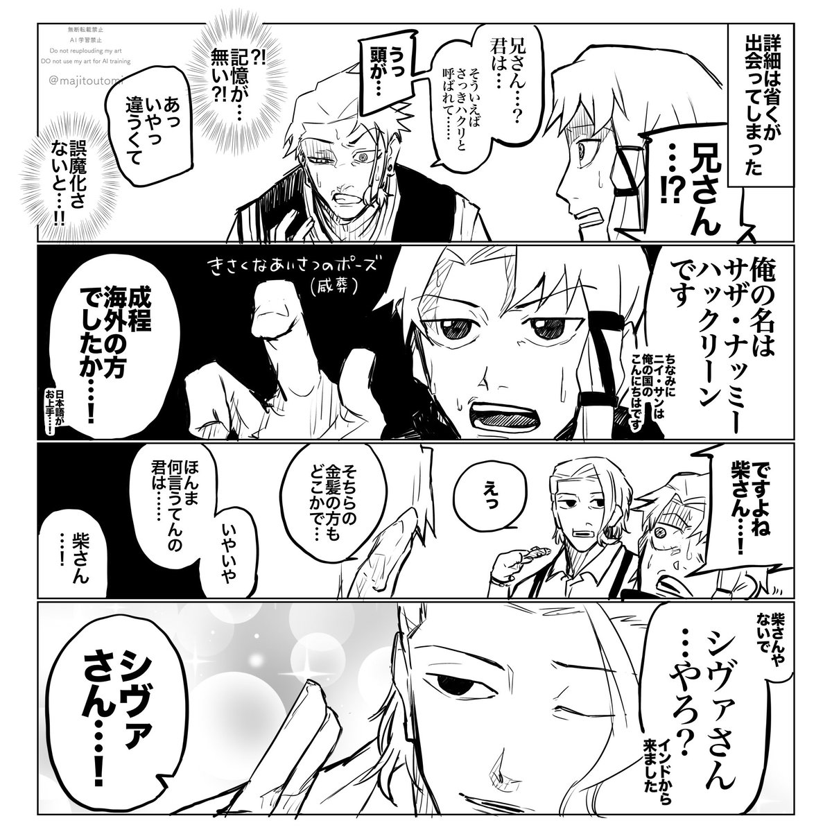宗也さん記憶戻らないでという漫画です