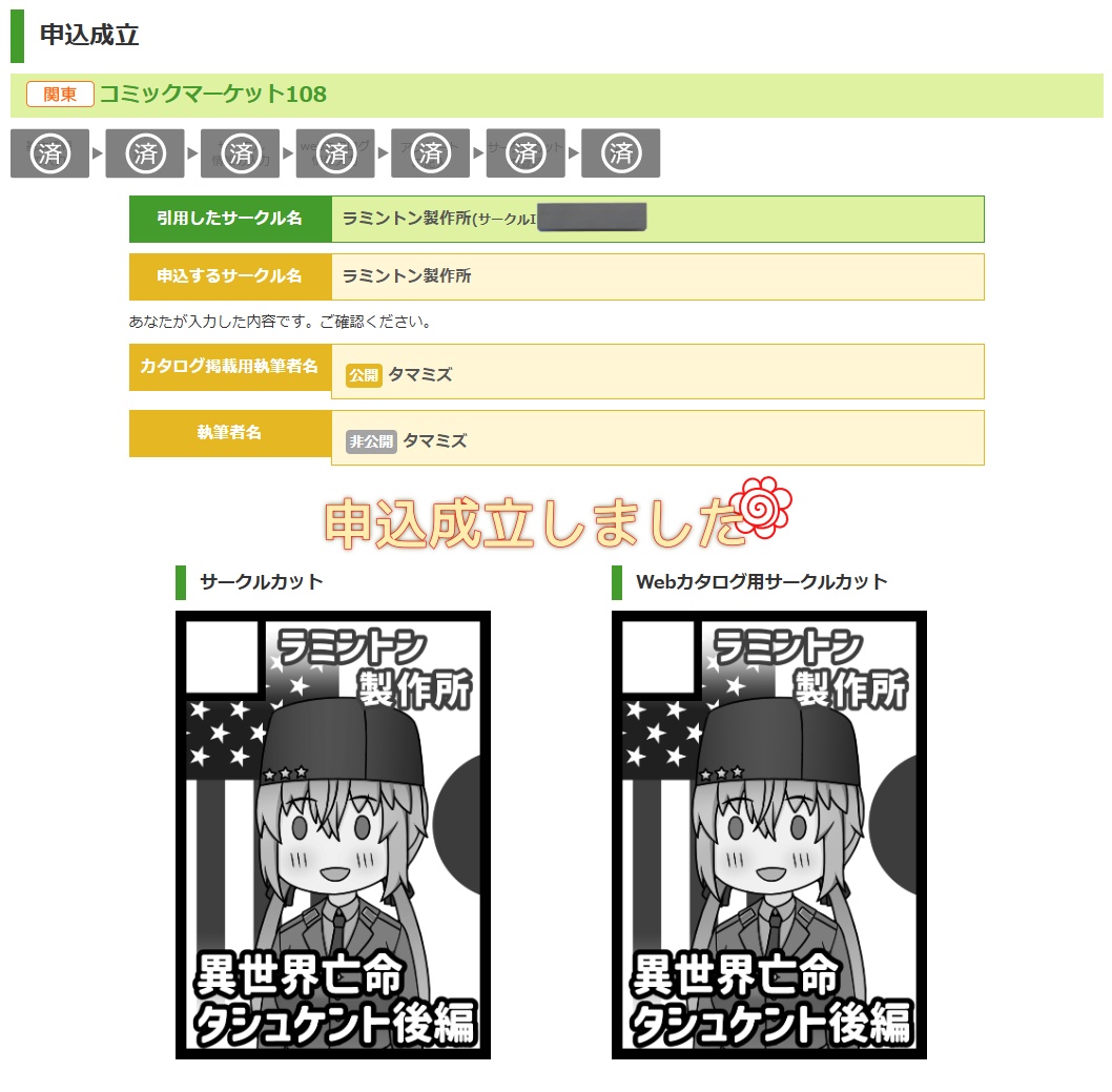 コミックマーケット #C108 #艦これ ジャンルで申し込みました！ C107で
