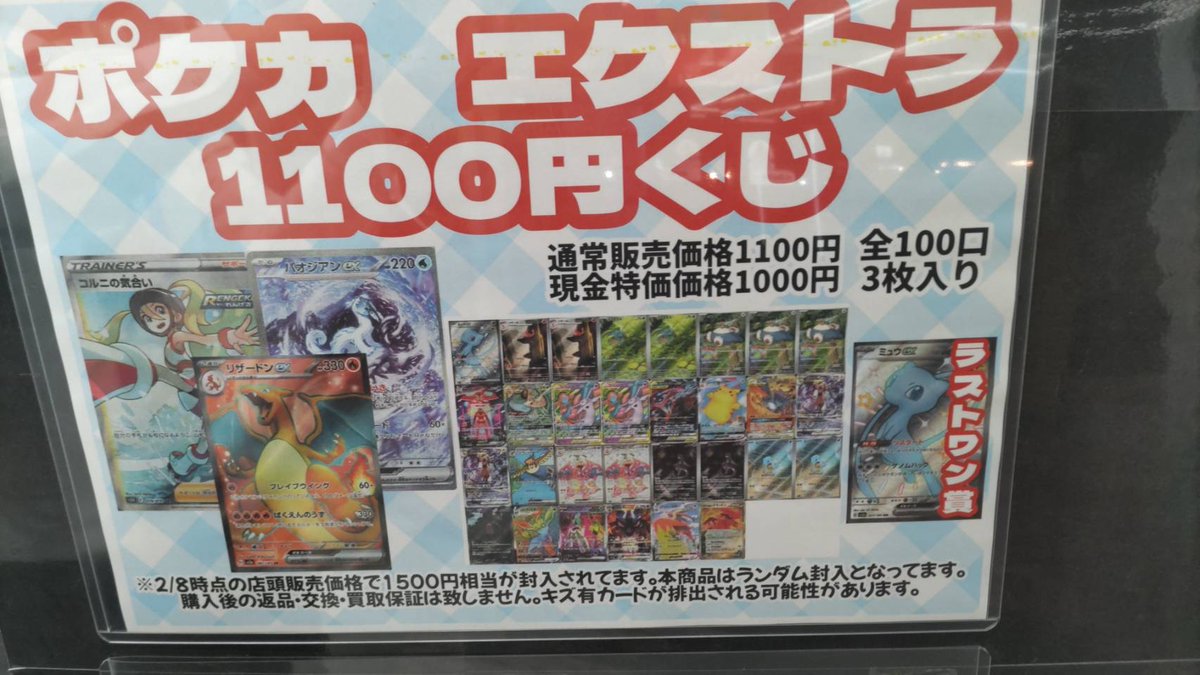 🌟トレカくじ各種🌟 #ポケカ 6600円・・・残り1⃣8⃣口 キズ有2200円