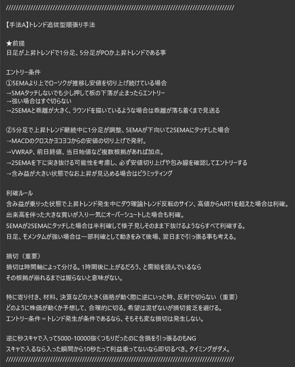 akameneko31's tweet photo. なかなか勝てなくて悩んでた時、夜中に突然思い立って自分が勝ててる時のトレードを分析して整理したメモ。今はもっと色々変えてるし手法の一部だけどチラ見せ。

これで勝てるよ！ではなくて、自分の勝ちトレードを言語化してみると頭の中が整理できて良いと思う。負けた反省も大事だけど、勝てるトレードを再現するのも凄く重要。

自分の勝ちパターンを言語化できれば、何となくだったものが固定化されて、ルールとなって、強くなる気がする。