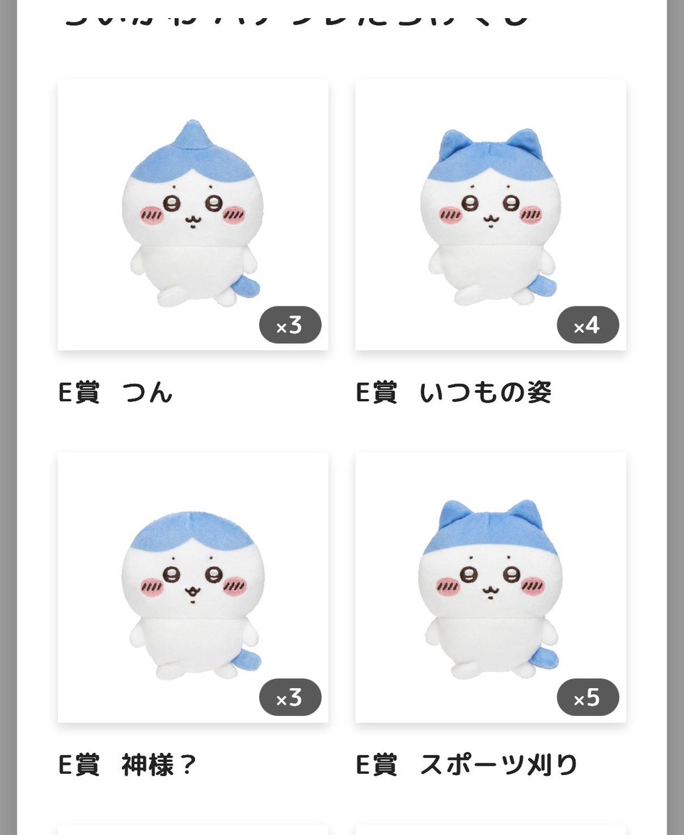 交換希望】 ちいかわ ハチワレだらけくじ 【譲】 C賞ザザァァッ D賞