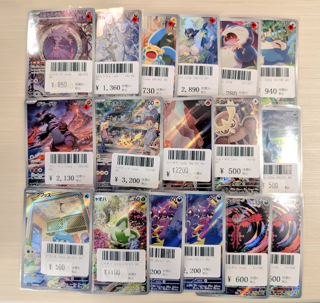 □入荷情報□ #ポケモンカード ARやCHRをたくさん買い取らせていただき