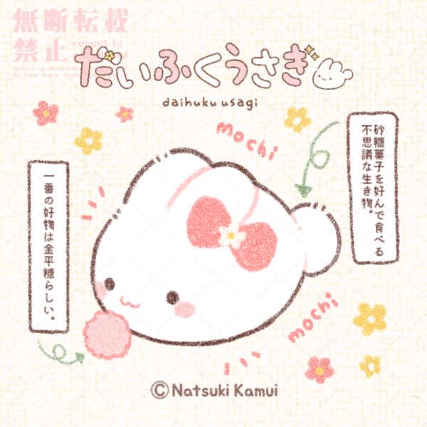 サンリオ様主催のキャラコンに『だいふくうさぎ』ちゃんエントリーしました🐰✨
サイト内での「いいね」やコメントも影響するそうです!コラボ実現したいのでぜひ応援よろしくお願いします🙌🙌🙌(サイトURLはリプに)
 #サンリオ主催キャラコン #Charaforio 