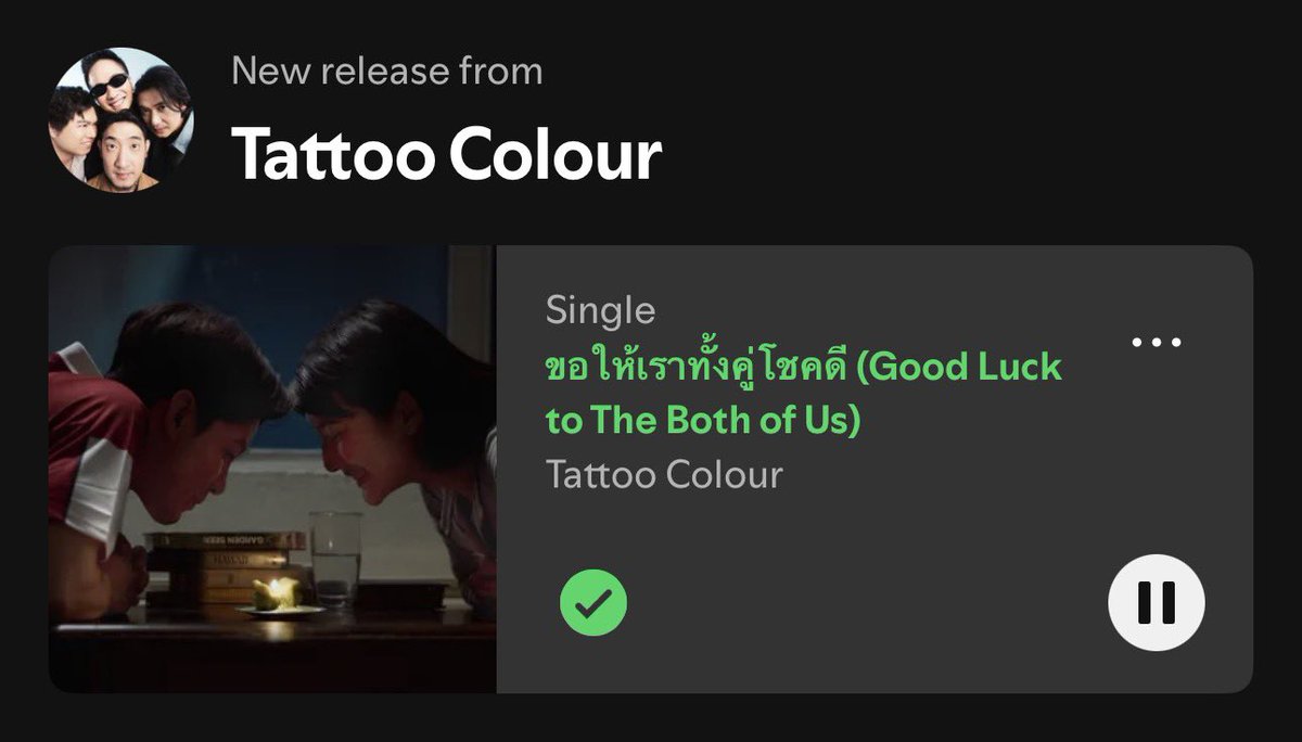 ถึงเราทั้งคู่จะไม่สมหวัง ก็ขอให้เรานั้นโชคดี :—)