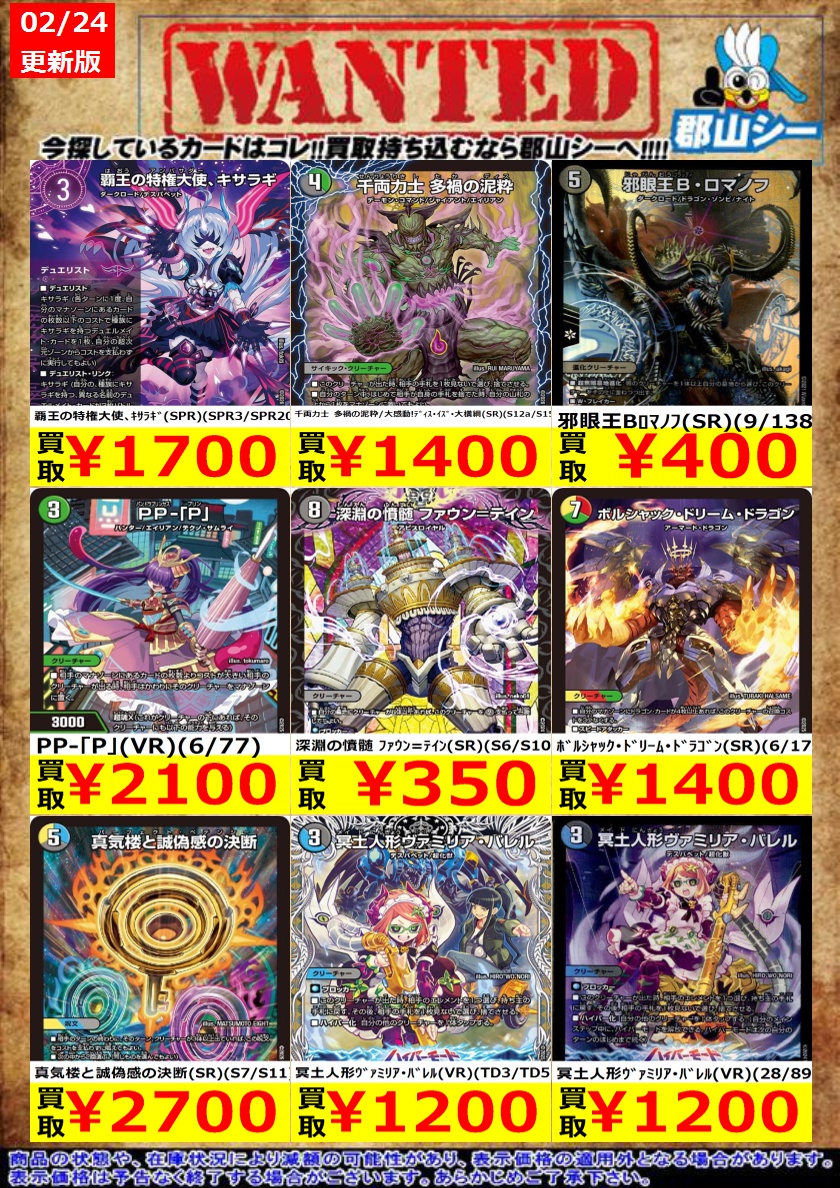 シーガル郡山店デュエマお買取り情報！！ ※商品の状態や在庫状況により