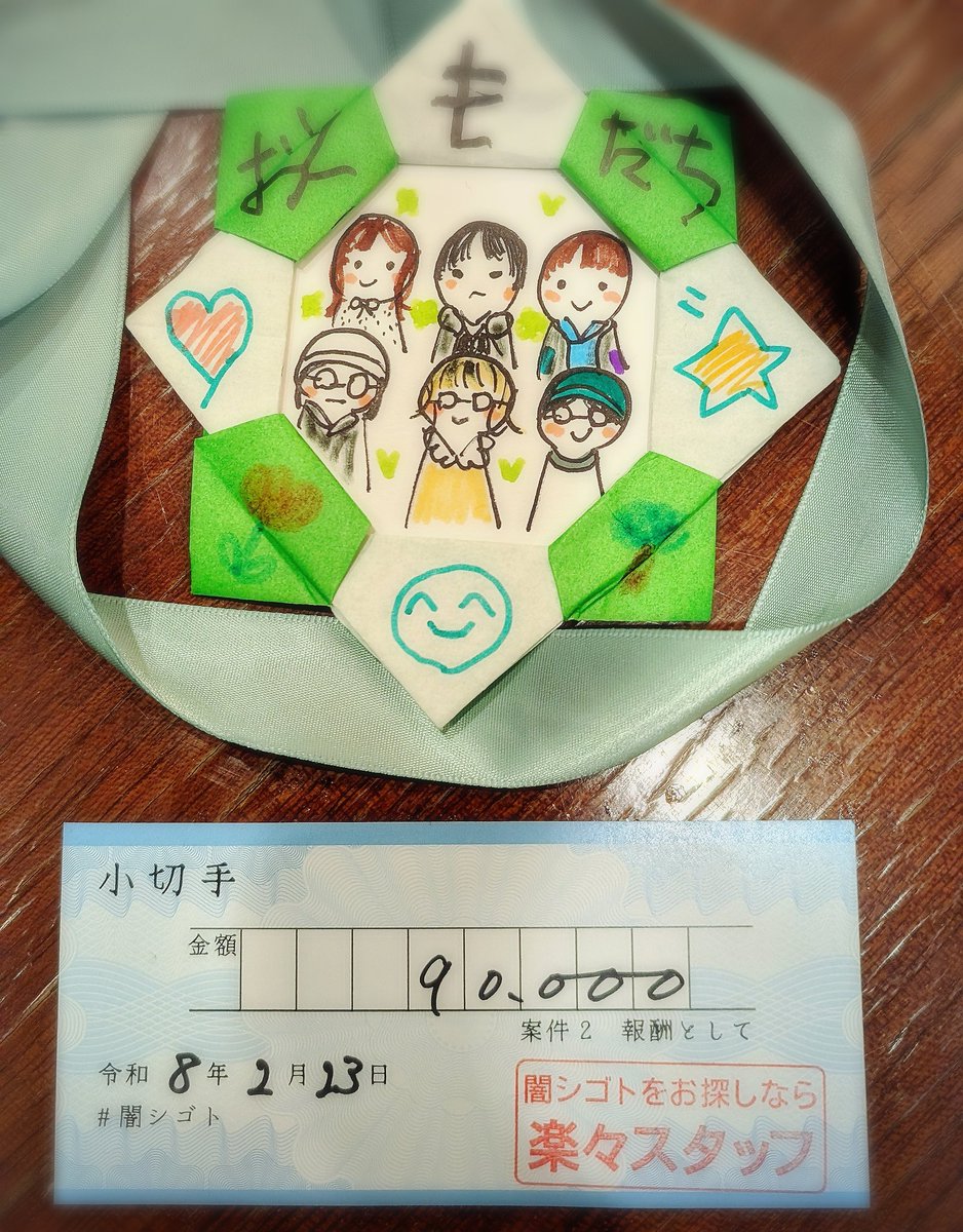 YY_YYKO's tweet photo. 2回目の闇シゴトしてきました
はい、高収入キター♡
でも惜しかったー
一緒におシゴトしたお兄さんとお姉さんもめちゃいい人だった
次のおシゴトも楽しみー♡

#闇シゴト 
#楽々スタッフ
#叫んだし笑った
#ロウソク消しました
#奇跡のメンバー https://t.co/k5QPNEvD9T