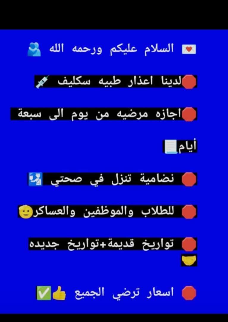 سكليف صحتي wa.me/+966590845941