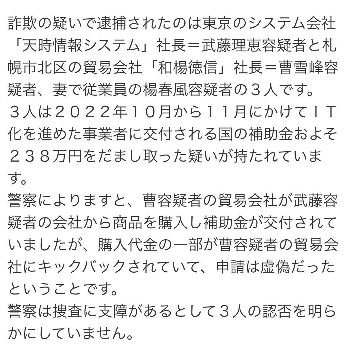 ezoproduct's tweet photo. 【速報】本日、別件再逮捕。今度はIT補助金詐欺。中川町 未解決補助金使途不明金 1億円 鹿事業 事件の会社代表者も、この中国人
被告が代表者です。 現町長議会も隠蔽の異常事態!!前回、北海道警察 外事課が逮捕している事から 組織規模の事件の可能性あり
https://t.co/Zo6WrgQ0VC https://t.co/11Y1erVz6R