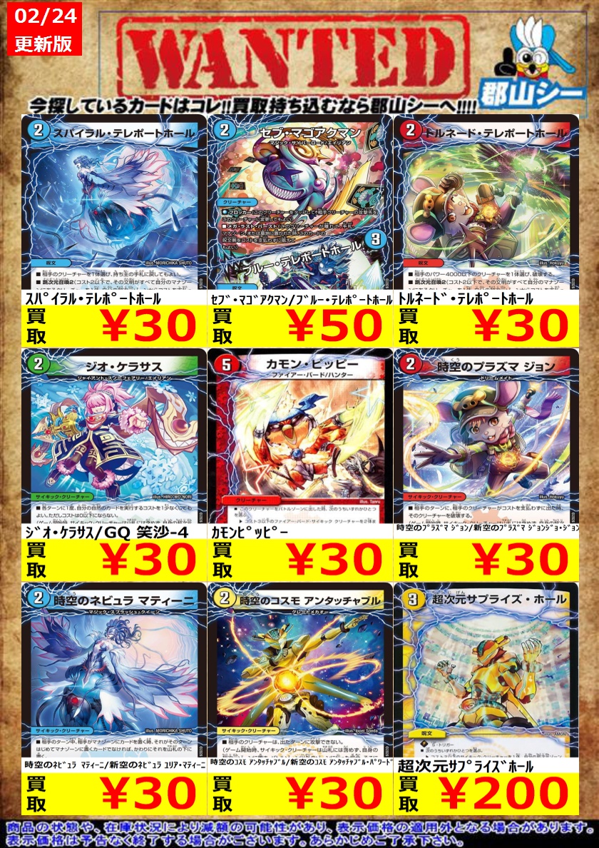 シーガル郡山店デュエマノーマルお買取り情報！！ ※商品の状態や在庫