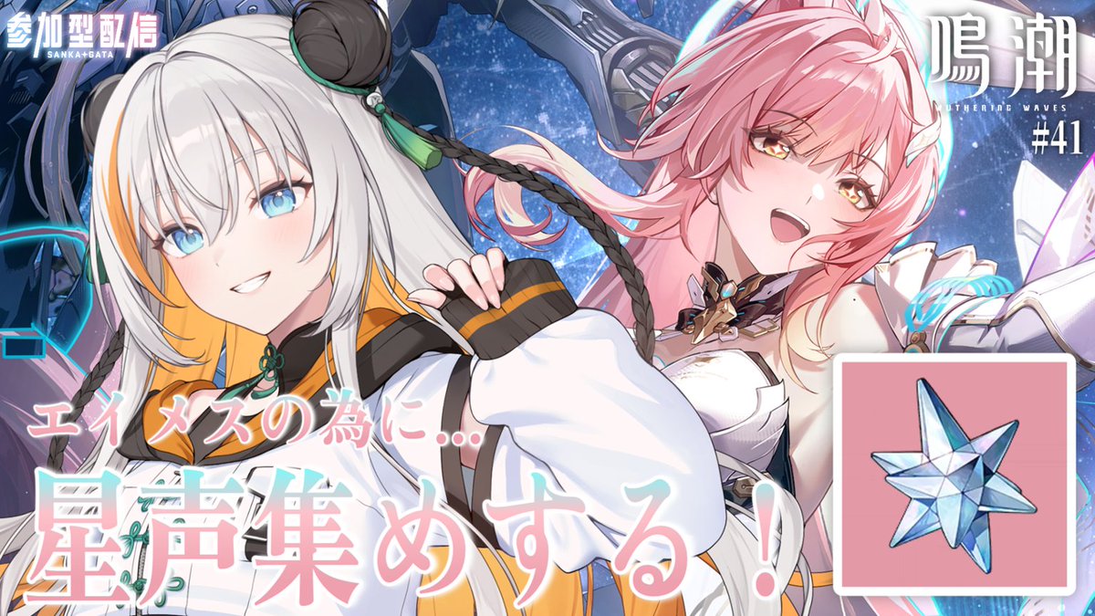 ⏰22：00～ 探索しながら、エイメスの為に星声集めるどおおお