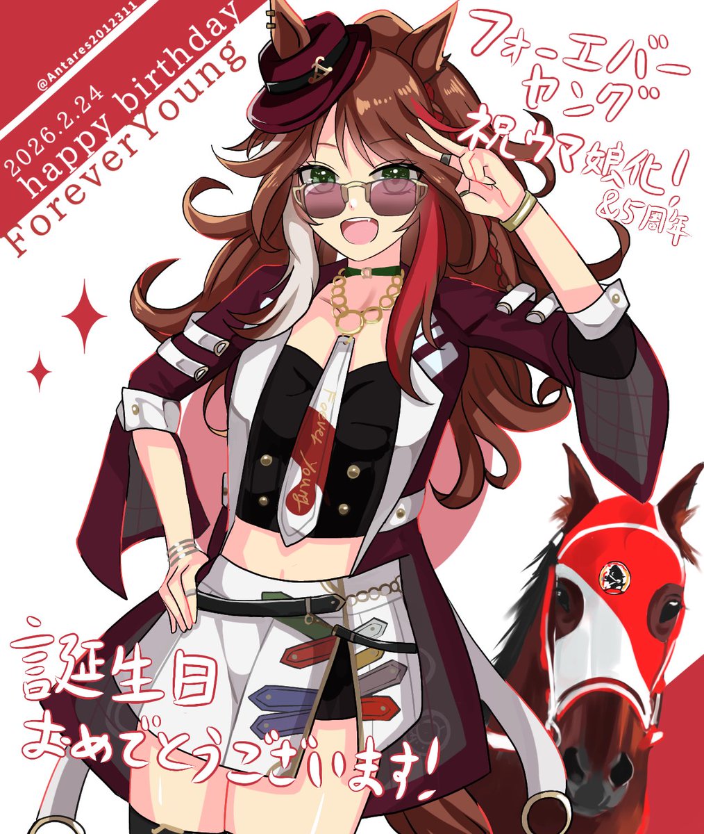 ㊗️フォーエバーヤング誕生日＆ウマ娘化＆5周年おめでとうございます