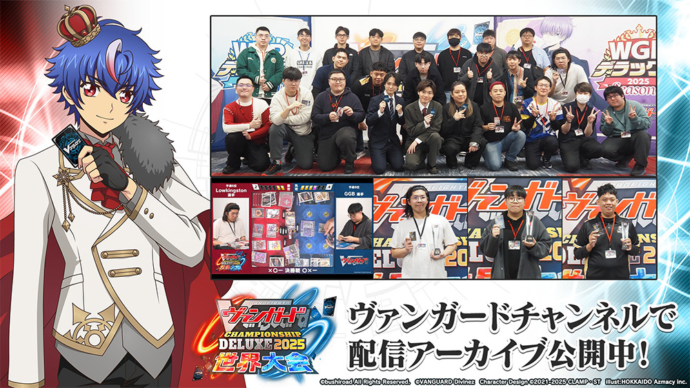 週ヴァン】 🏆ヴァンガード チャンピオンシップデラックス 2025 世界