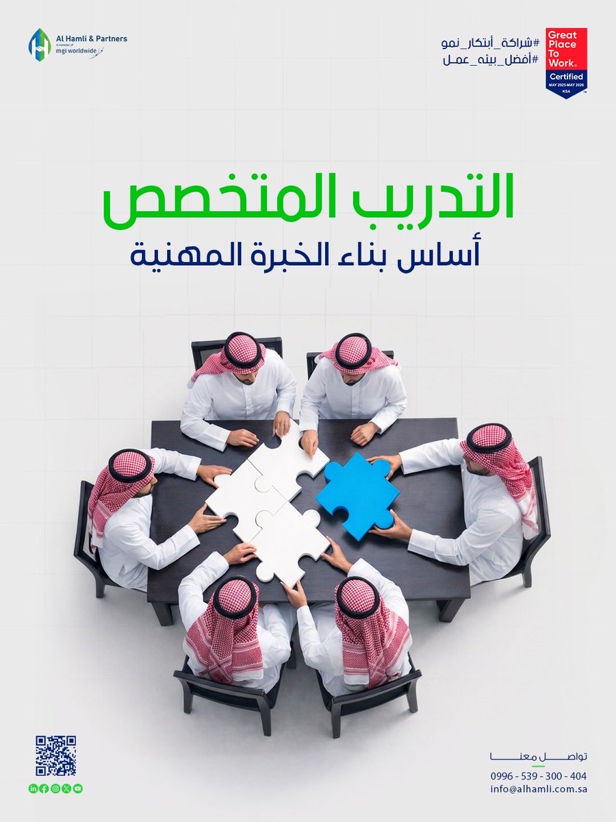 alhamli_sa's tweet photo. في الحملي وشركاه نؤمن أن التميّز يبدأ من الداخل.
نطوّر فرقنا عبر تدريب متخصص يشمل CASEWARE، التحليل المالي، إدارة المخاطر، Excel المتقدم، وأنظمة الزكاة والضرائب في المملكة.

نستثمر في كوادرنا لنقدّم قيمة حقيقية لعملائنا.

#الحملي_وشركاه #التدريب_المهني #تطوير_المهارات #المراجعة https://t.co/FfWZ8QzD8X