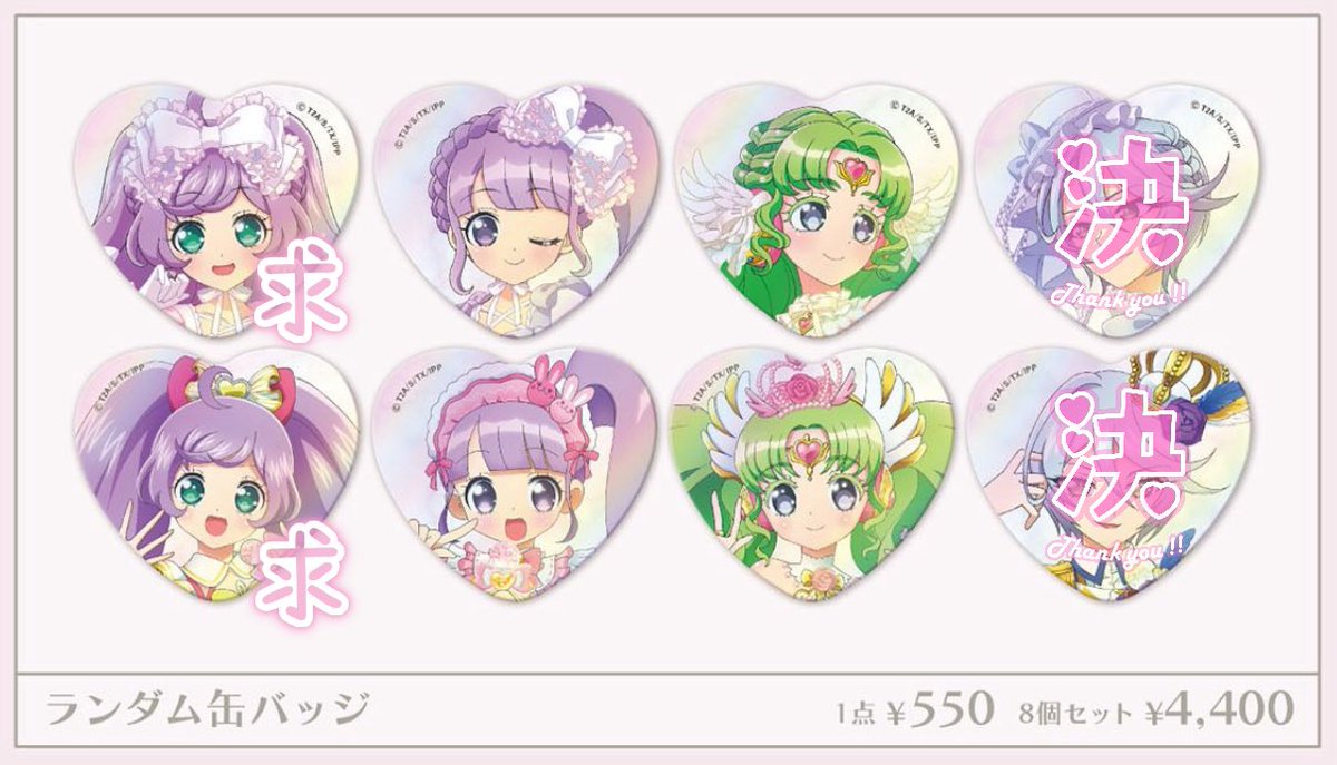 交換 仮約束】 プリパラ ー PRODUCED by LAFARY 缶バッジ ♡譲➡︎ の