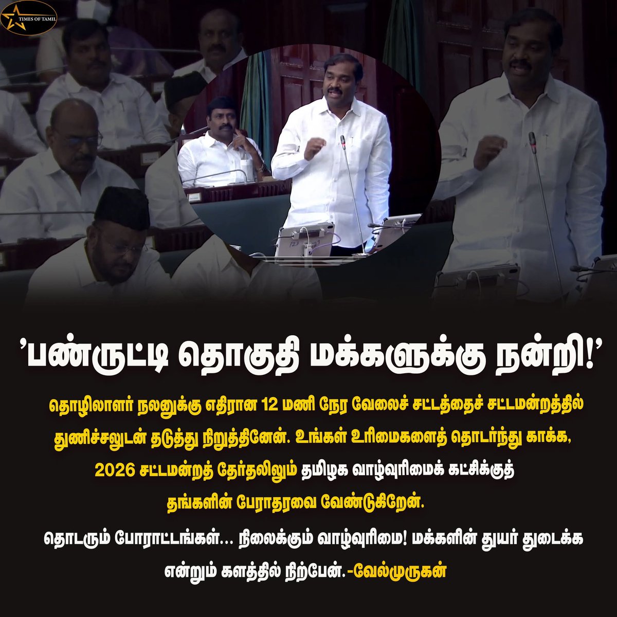 தொடரும் போராட்டங்கள்... நிலைக்கும் வாழ்வுரிமை! மக்களின் துயர் துடைக்க என்றும் களத்தில் நிற்பேன்..

<a href="/VelmuruganTVK/">Velmurugan.T</a>  . .  .