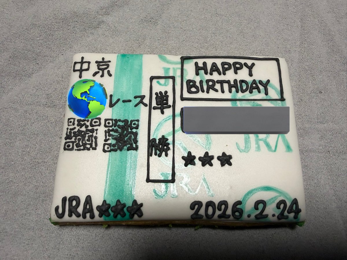 馬券をいただきます