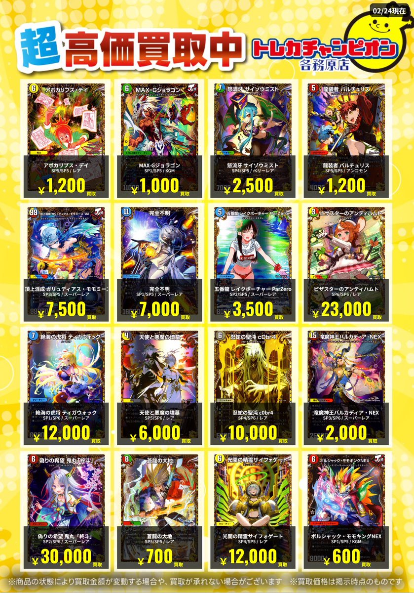 デュエマ ~3/1(日) #買取 偽りの希望 鬼丸「終斗」 ￥30,000 ﾎﾞﾙｼｬｯｸ