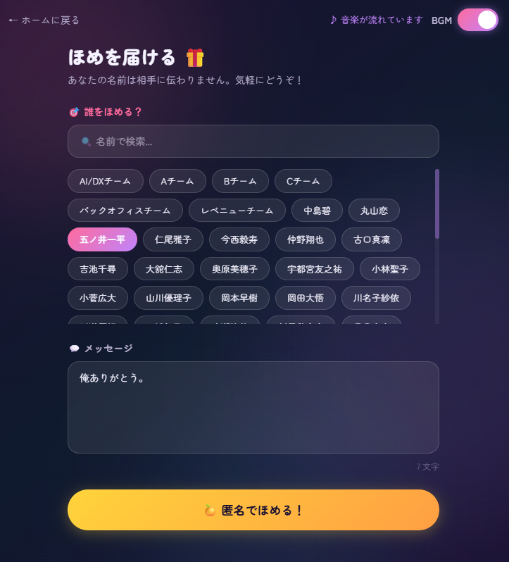 gonoiippei's tweet photo. 社内向けほめアプリをClaudecodeで開発＆Slack連携した～。さっそく30件、ほめが生まれて開発者の俺、幸せ。感謝に始まり、感謝で終わる1日が少しでも増えたら最高。自分がほめられてうれしくなり、自分が誰かをほめてうれしくなり、誰かがほめられてるのを見てうれしくなり。令和の三方良しとはこれ。 https://t.co/l6usMukfu7