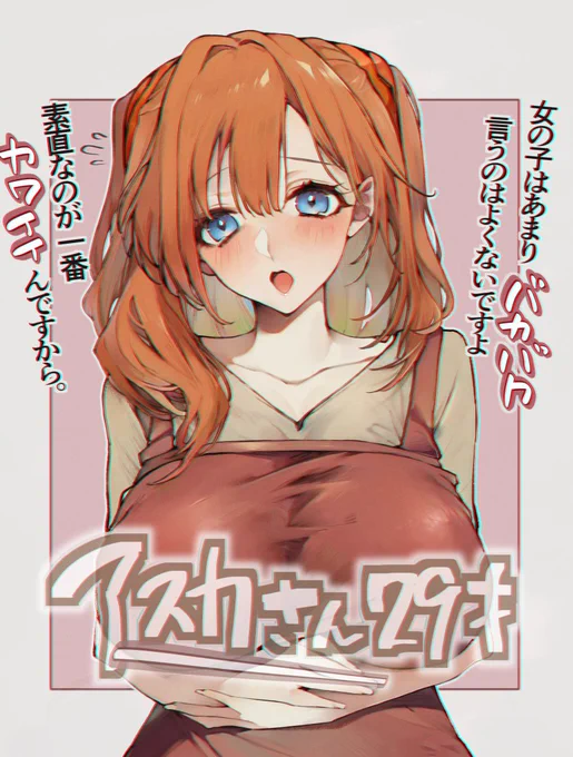 まさかエヴァフェス(Evangelion)という公式映像でシンジ君の妻になった惣流アスカさんが見れるとは思ってなかったよ…
大体どの二次創作でも心の奥で好きな人と結婚をして子供ができて…そんな幸せを望んでいる子ってイメージされているのがアスカらしい 