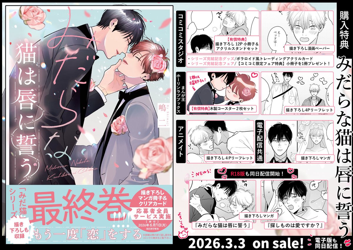 嶋二💋みだ猫最終巻3/3発売 (@shimajil) / Posts / X