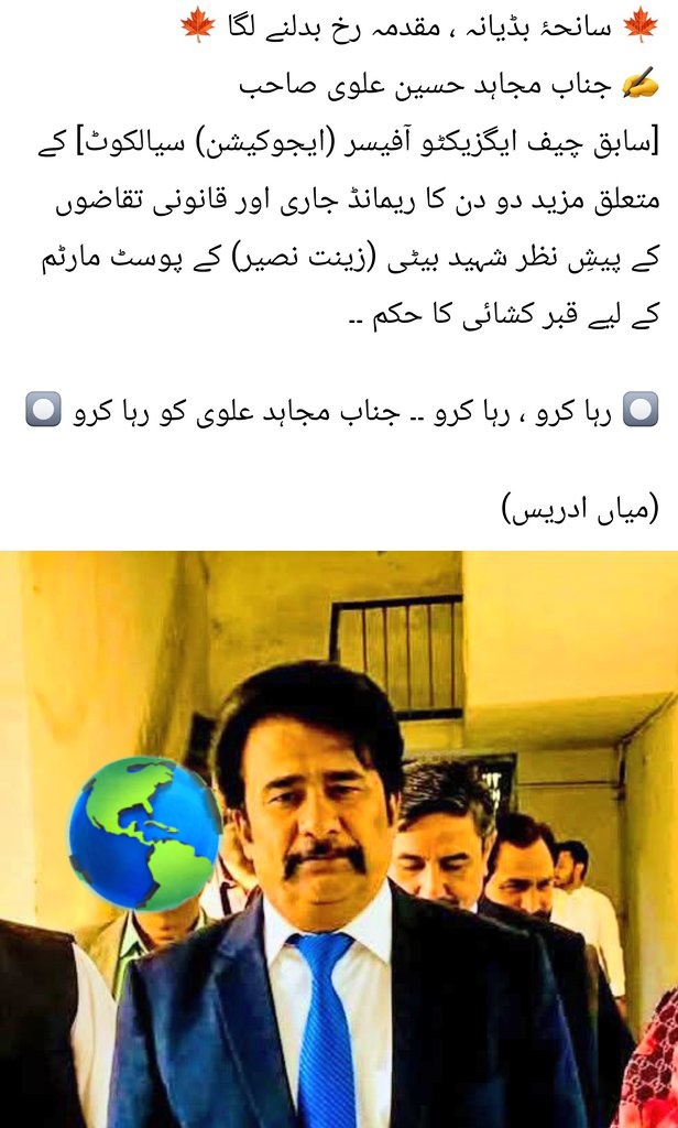 Jaanbaz14's tweet photo. شرم کرو ، حیا کرو
مجاہد علوی کو رہا کرو،
#Badiana
#Pasrur https://t.co/STCR3gJ4dq
