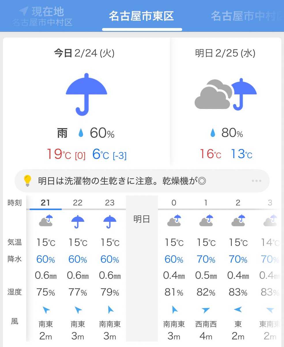 え、そんな☔️！？ と、𝕏で知る😂 久々にしっかり☔️😂
