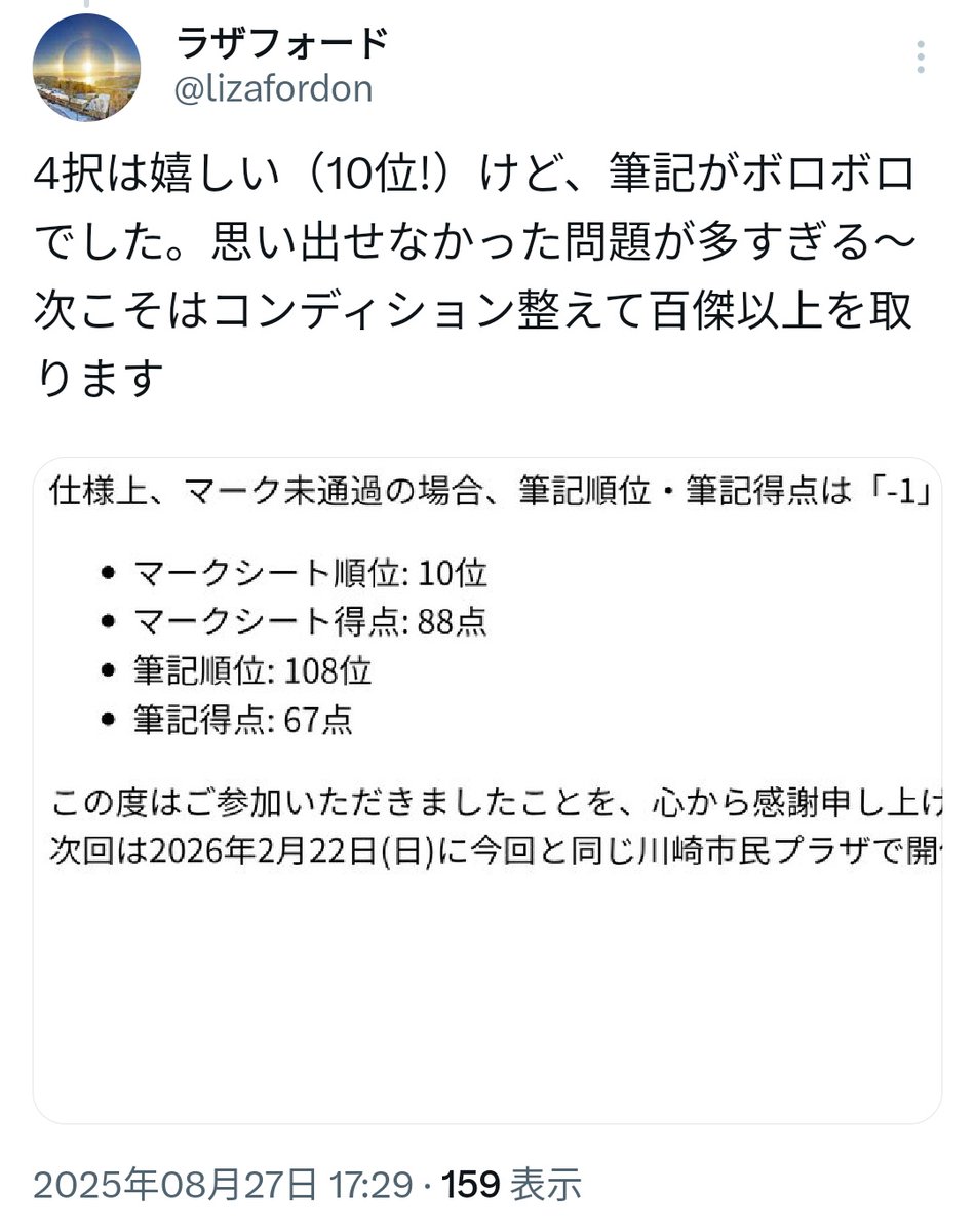 lizafordon's tweet photo. 良くも悪くも点数が安定している…
これも何かの才能。
次は筆記を鍛えて紙抜けしたい https://t.co/GE04VeNEOA