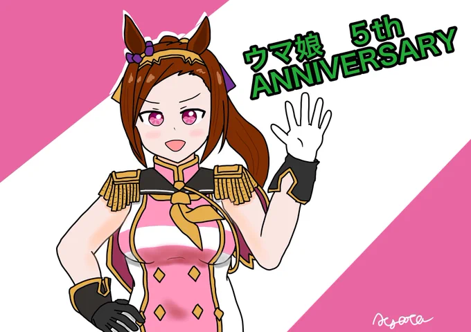 ウマ娘5周年おめでとうございます 5周年記念イラストは初めて育成成功したサクラバクシンオーを選びました なかなかキャラが濃くて可愛いウマ娘ちゃんですよww #ウマ娘5周年