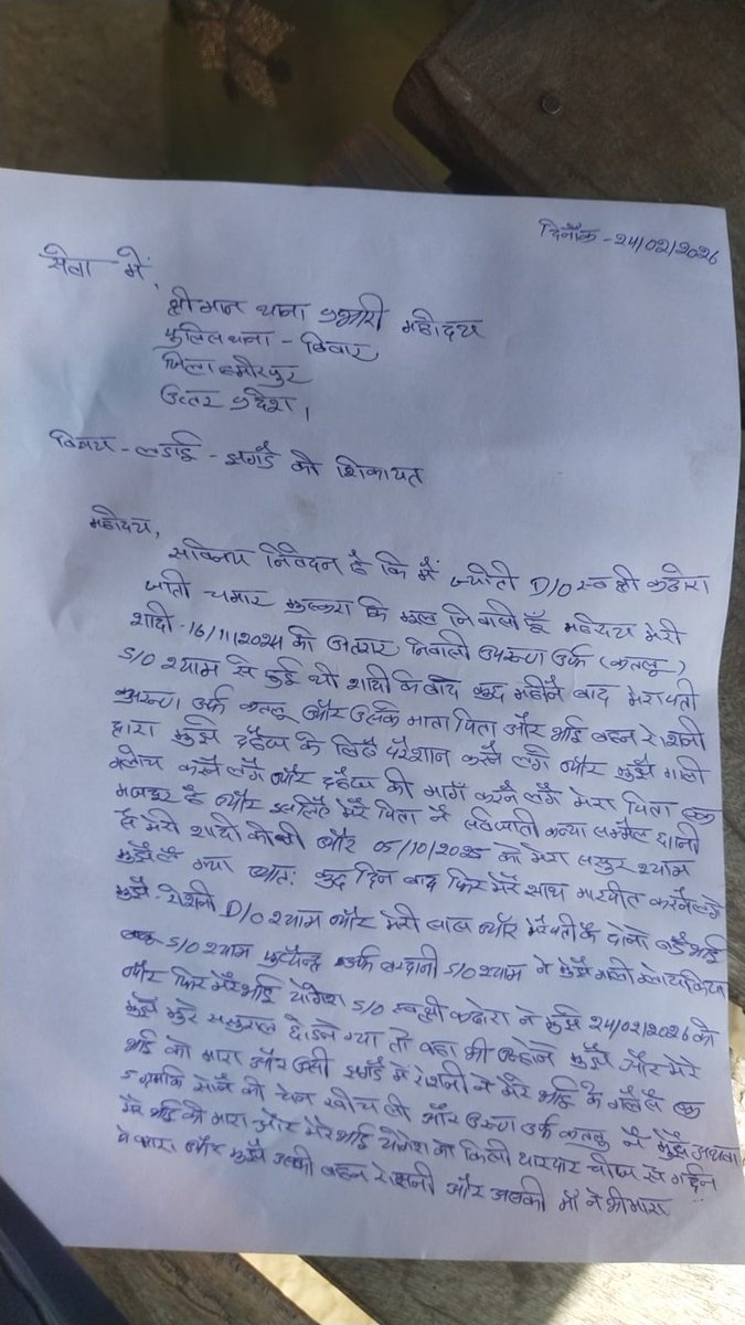 deepaks24738720's tweet photo. @hamirpurpolice @Uppolice 
दहेज के लिए किया जा रहा प्रताड़ित ज्योति,निवासी मुस्करा की शादीअतरार निवासी अरुण उर्फ कल्लू से हुई थी शादी के बाद से ही पति,सास-ससुर, ननद दहेज के लिए प्रताड़ित कर रहे हैं मेरे पति ने मेरे भाई के साथ मारपीट की चेन छीन ली पूरा मामला बीमार थाना का है https://t.co/XX0KvPlbM3