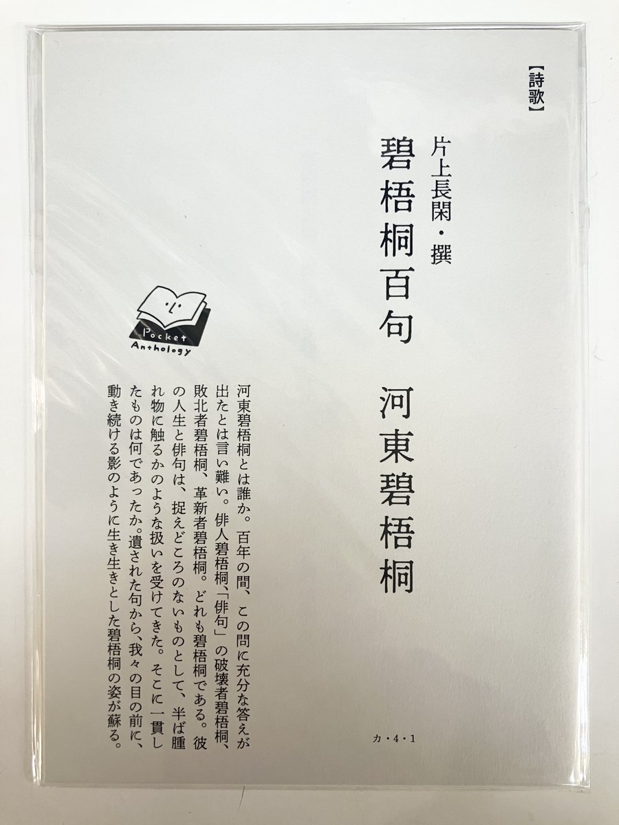2月26日は俳人・河東碧梧桐の生誕日 愛媛県松山に生まれ、兄の友人で