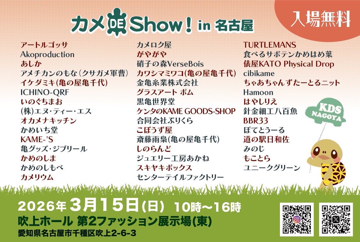 カメ DE Show！in 名古屋2026
<a href="/GzGmGd/">カメ DE Show！</a> 

参加します！
八百魚
instagram.com/yaouo

2026年3月15日(日)
10:00〜16:00  入場無料
名古屋市中小企業振興会館
吹上ホール 3階 
第2ファッション展示場

#KDS名古屋2026
#カメデショウ
#カメデショー
#kamedeshow
#カメの祭典
#カメ雑貨
#カメ
#かめ
#亀