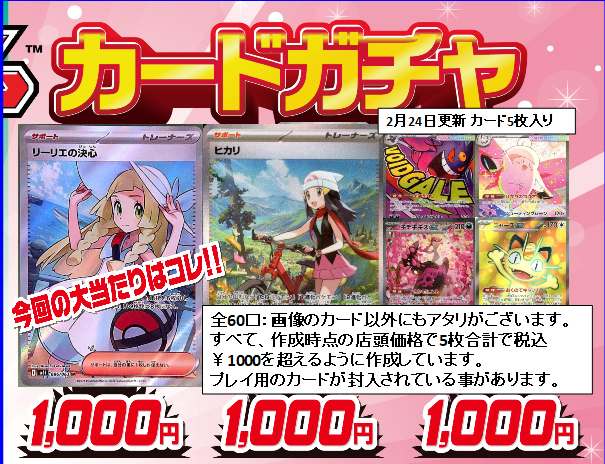 ポケカ 1⃣0⃣0⃣0⃣円ガチャ更新‼️ 今回の大当たりは… 🔥ﾘｰﾘｴの決心