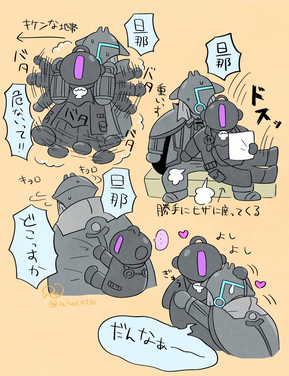 【グェボ】振り回すボンと振り回されるグェすき… 
