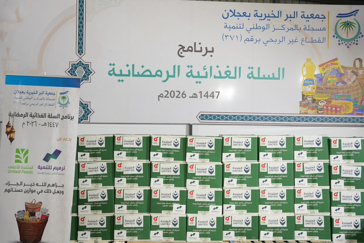 ajlanalbr's tweet photo. نفخر بهذه الشراكة المجتمعية المثمرة مع
@tarmeemdev
@Unitedfeedsa
ونسأل الله أن يجزيهم خير الجزاء على دعمهم الكريم ،
بعدد 70 سله غذائية ونسعد بكل تعاونٍ يسهم في خدمة الأسر المستفيدة للجمعيه وتعزيز استقرارها 🤍 https://t.co/qBOMxKIokG