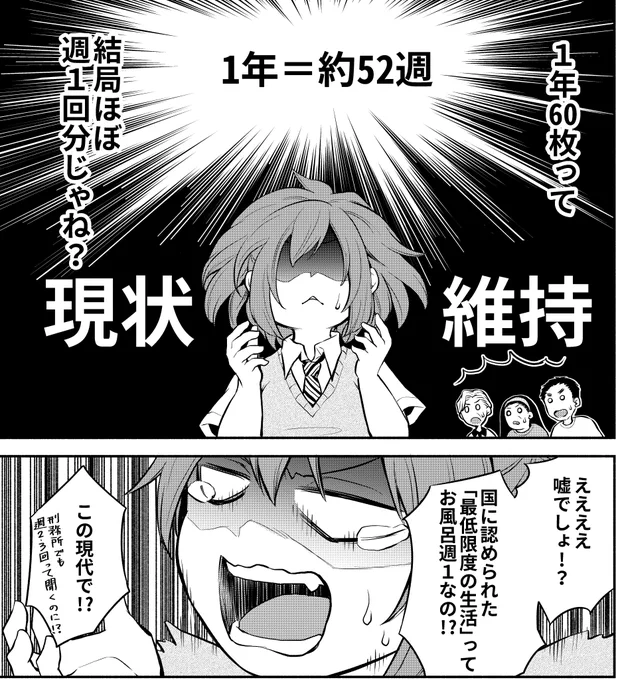 生活保護でもらえる入浴券、週1回分ってどうなの??(0/2) 