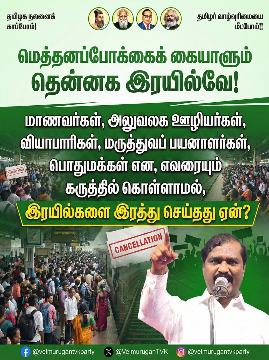 மெத்தனப்போக்கைக் கையாளும் தென்னக இரயில்வே!
மாணவர்கள், அலுவலக ஊழியர்கள், வியாபாரிகள், மருத்துவப் பயனாளர்கள், பொதுமக்கள் என, எவரையும் கருத்தில் கொள்ளாமல் , இரயில்களை இரத்து செய்தது ஏன்?

தமிழகத்தின் தலைநகரான சென்னையின் இதயத்துடிப்பாக விளங்கும் புறநகர் இரயில் சேவையை, பராமரிப்புப்