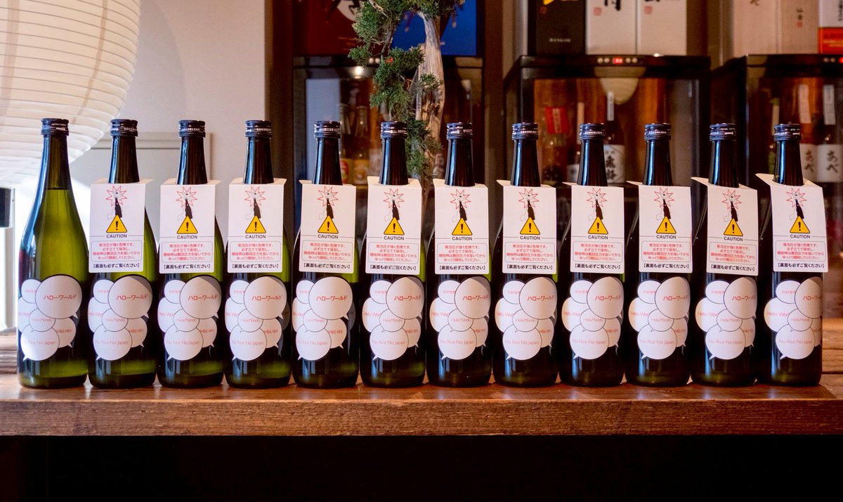 明日2/25（一粒万倍日）、仙禽ハローワールドいよいよ解禁です