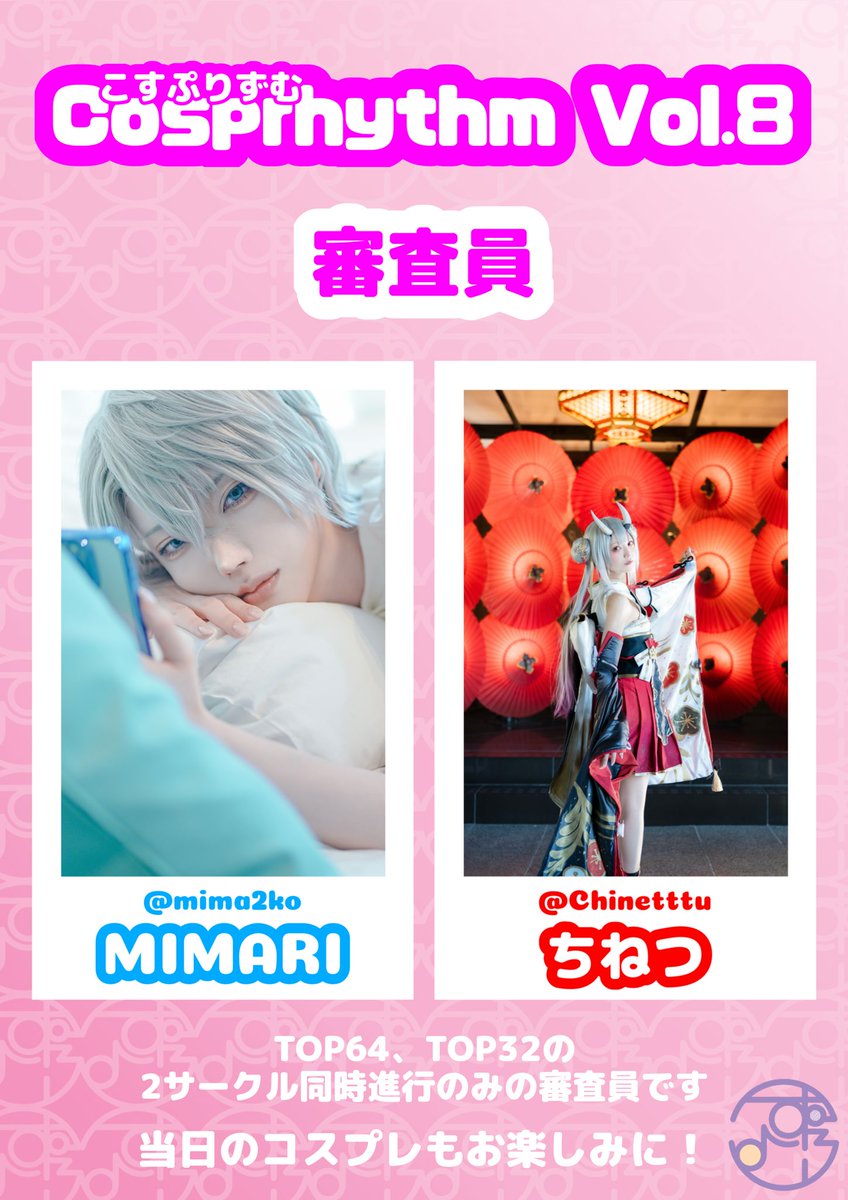 Cosprhythm(こすぷりずむ)【Vol.8は5月3日開催!】 tweet media
