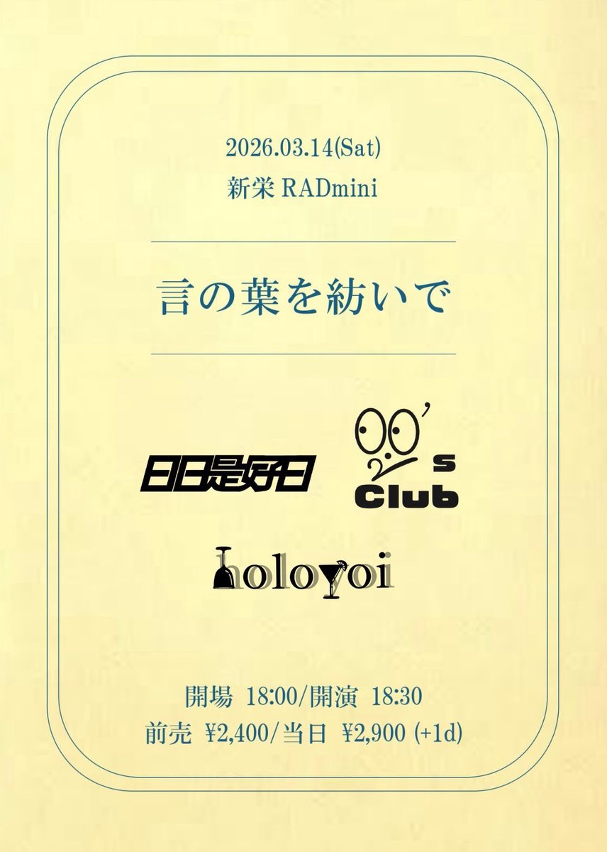 日日是好日 (@Nichikore_offi) / Posts / X