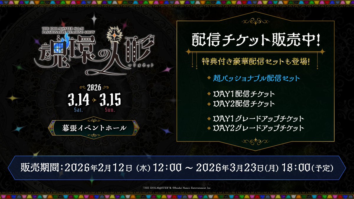 イベント情報】 ／ #SideMPRS魂環の人形 📢配信チケット販売中