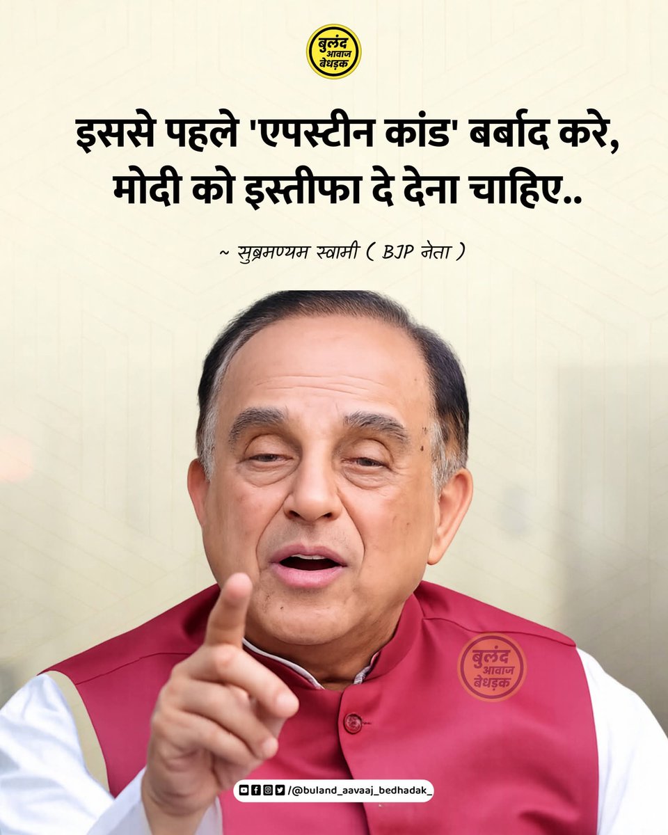 ए स्वामी इतनी ऊल जलूल बात बोलता है, फ़िर भी इसको पार्टी से काहे नहीं निकाल रहे, बताइए तो ..