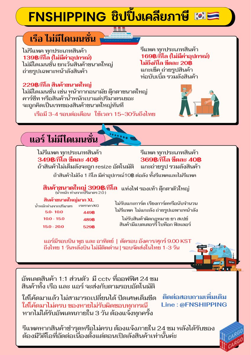 fnshipping's tweet photo. ชิปปิ้งเคลียภาษี 🇰🇷🇹🇭

🚢 139฿/kg   ขีดละ 20
✈️ 349฿/kg  ขีดละ 40

‼️ไม่มีไดเมนชั่น‼️

ร้านพรี ลงไซน์ บ้านเบสทุกด้อม 
สอบถามได้ค่า มีเรทส่งเยอะค่า📦
#ชิปปิ้งเกาหลี #คาร์โก้เกาหลี #รวมของบ้านเกา

กทม 100/kg รอบ ส่งฟรีค่า
ส่งมากกว่า 250/kg รอบ ส่งฟรี
สอบถามปรึกษา ไลน์ @FNshipping https://t.co/72lvv6zROD